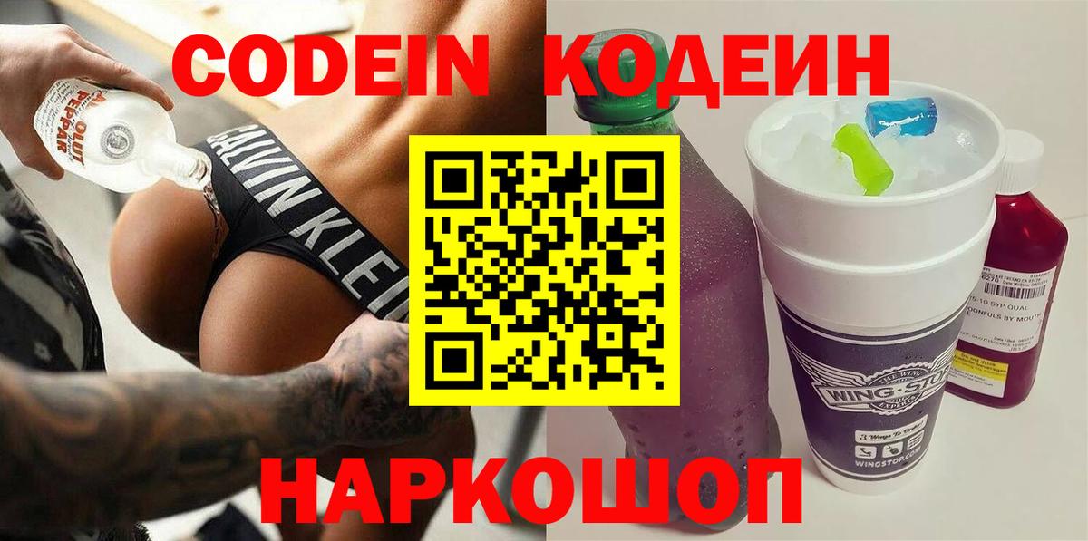 Протвино  Кодеиновый сироп Lean напиток Lean (лин)  Кодеин напиток Lean (лин)  Вход с VPN 