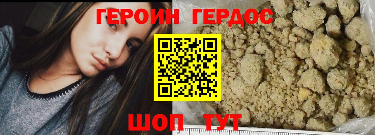 ГЕРОИН VHQ  Вход с VPN  Героин  Протвино 