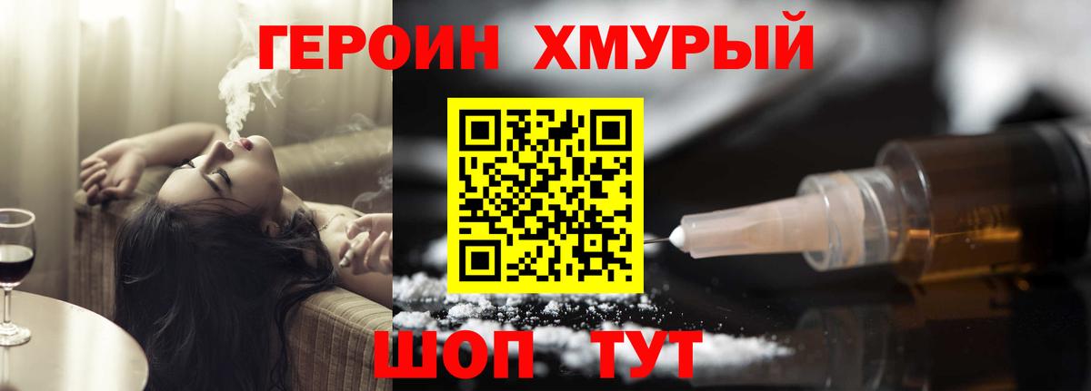 ГЕРОИН белый Протвино