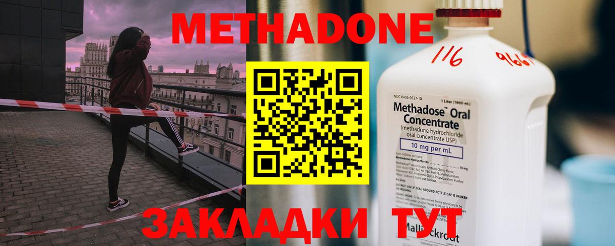 Метадон methadone  Вход с VPN  Метадон VHQ  Протвино 