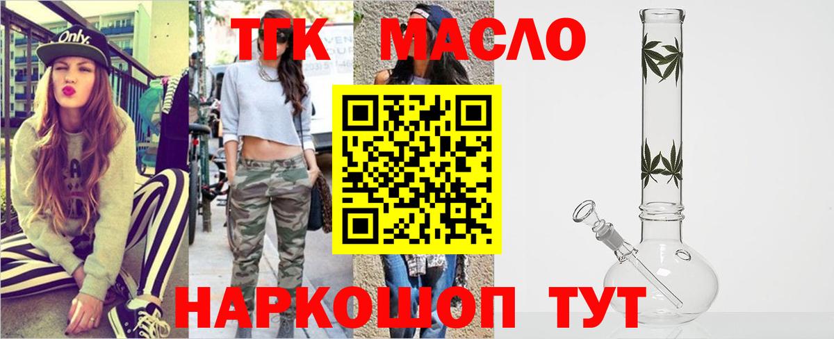 ТГК THC oil  цены наркотик  Протвино  Вход с VPN 